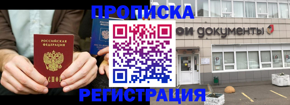 прописка для работы в Аксае