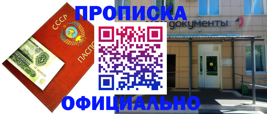 прописка для школы в Аксае