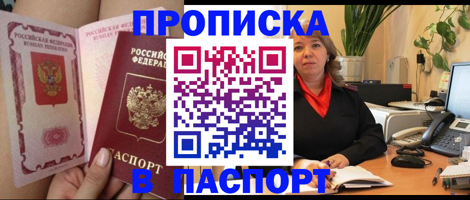 прописка поиск в Аксае