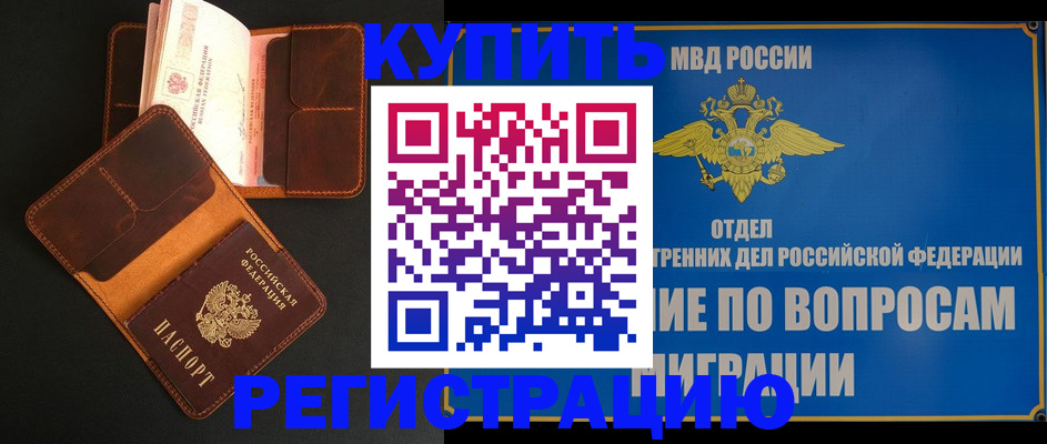 временная регистрация в квартире в Аксае