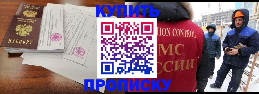 прописка законно в Аксае